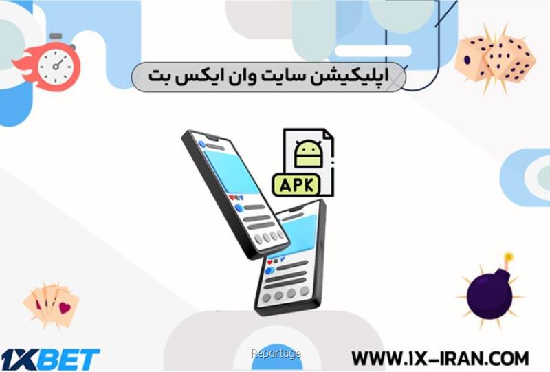 اپلیکیشن بازی های آنلاین